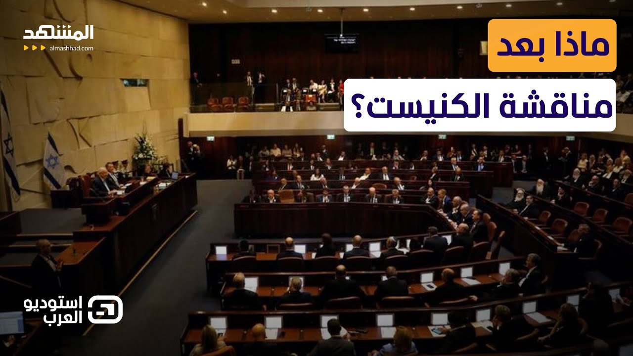 القنبلة القانونية الموقوتة: خبير يشرح التداعيات الكارثية لقانون الضم - استود