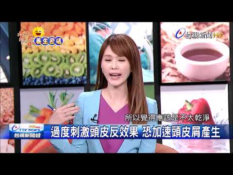 中醫治療頭皮屑 找出原因對症下藥