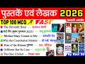 पुस्तकें और लेखक Current Affairs 2026 Books And Authors 2026 Pustake Aur