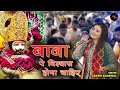 Sakshi Agarwal Baba Pe Wishwas Hona Chahiye New Khatushyam Bhajan Non Stop Shyam Bhajan