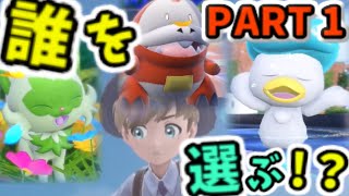 【実況】パルデアの旅へ！！レッツゴー！！！：Pokemon バイオレット　Part1