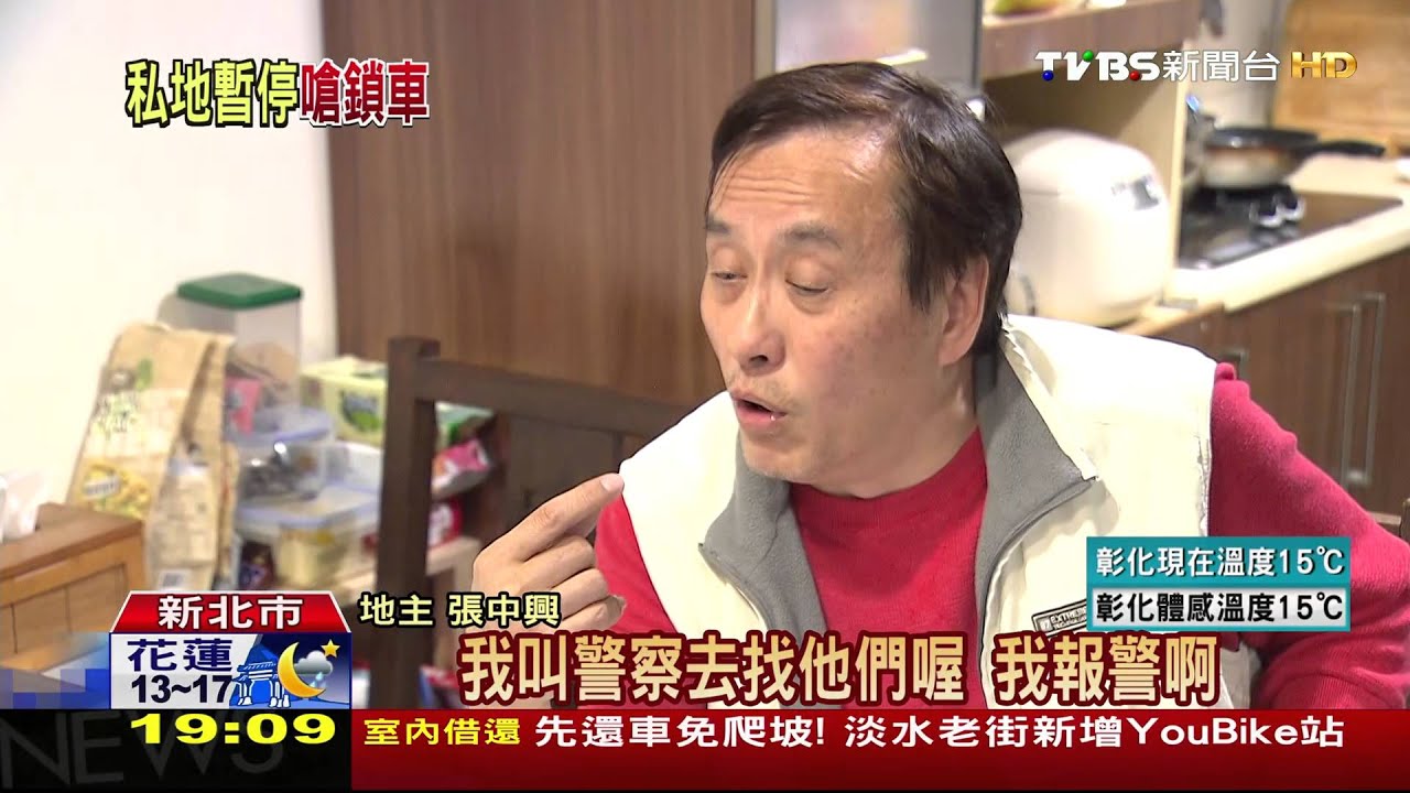 路邊車格原來私人土地　誤停小心被鎖車
