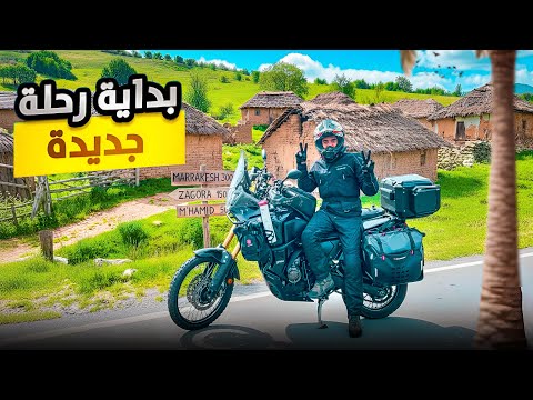 بداية الرحلة بالدراجة النارية🏍️ نحو مدينة فاس وزيارة عين السخونات🤩 وحل بينا الموطور فالغيس🤯