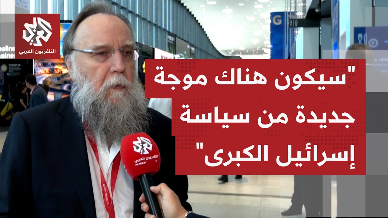 المفكر الروسي و"عقل بوتين" ألكسندر دوغين في لقاء خاص مع التلفزيون العربي