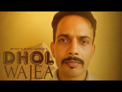 DHOL WAJEA(OFFICIAL AUDIO) l MITHU l MANOJ KUMAR l ALPHA l NEW PUNJABI SONG 2025