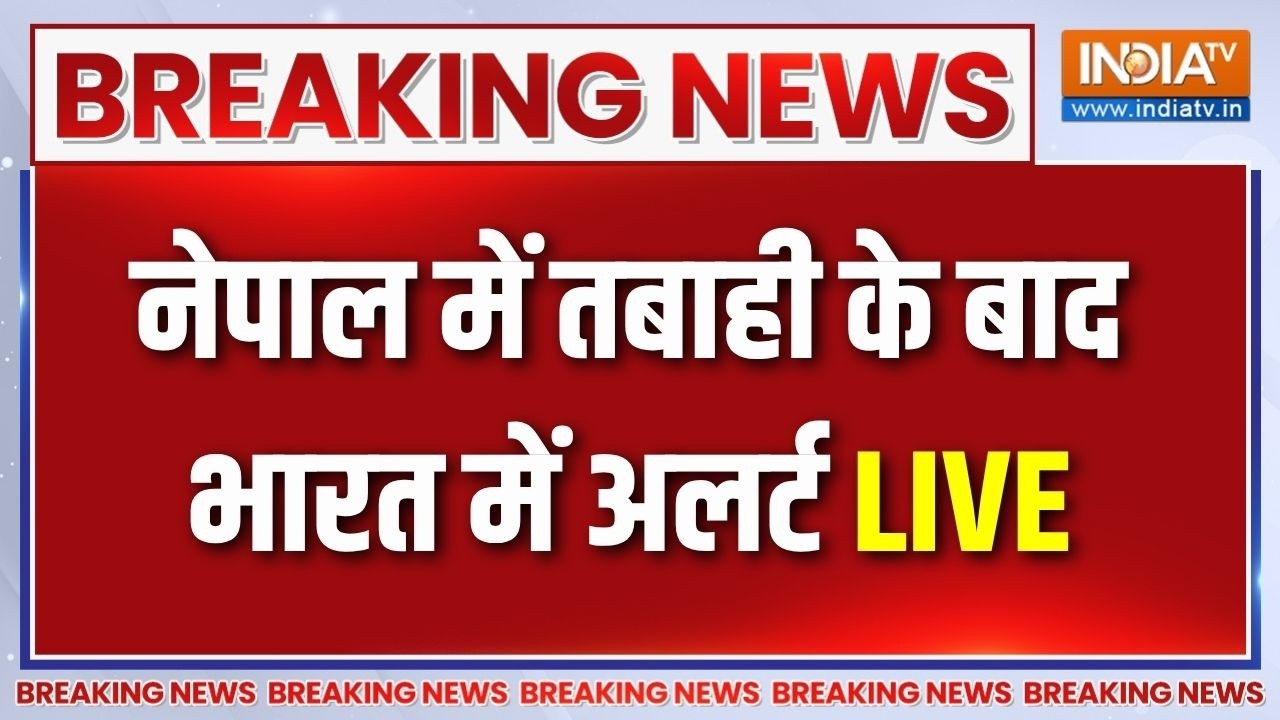 Nepal Flood LIVE Updates: नेपाल में तबाही के बाद भारत में अलर्ट | Uttar Pradesh 