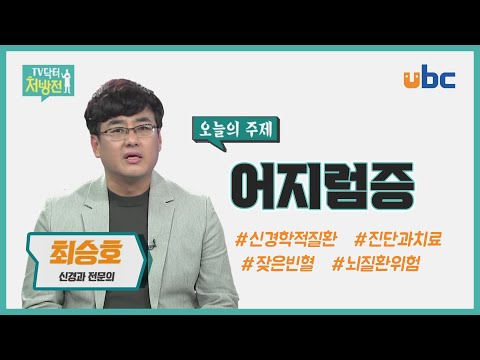 [TV닥터처방전] 어지럼증