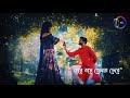 Aviman Tumi Bojhoni Ami Bolini Bengali Whatsapp Status