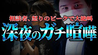 【大絶叫&激怒】味方だったはずの女性から被害を受けていると激怒する女性からの連絡...当事者も入れて通話するも怒りは収まらずコレコレ困惑