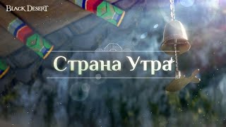 Подробности с Хидельского приема в честь Black Desert: путешествия в новом мире, телепорты, купоны и другое