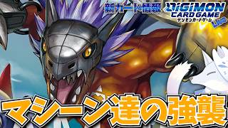ジョグレスが大きく変わるかも！？メタルエンパイアのパワーを見る【デジカ部デジモンLive】