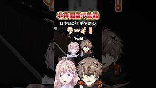【すごい】日本語でコラボできちゃうアルバーンとナギ【アルバーン・ノックス/ソ・ナギ】#shorts #vtuber #albanknox #KnoxClips #nagilive