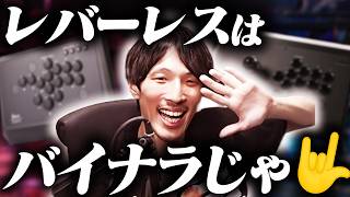 【2026年最新版】マゴが約半年やり込んで感じたレバーレスのメリット・デメリットまとめ【ストリートファイター6】