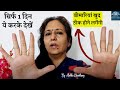 दिन में एक बार ये करना शुरू करें बीमार�