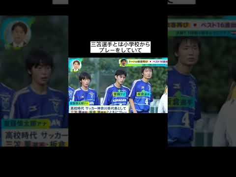 三笘薫・板倉滉と一緒に高校時代プレーしていた齊藤アナ
