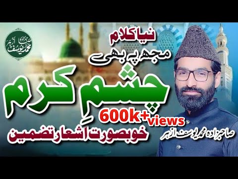 Muj Pay Bhi Chashm E Karam  | By Sahibzada Muhammad Yousuf Azhar | Mere Sarkar Mere Gam | Tazmeen |