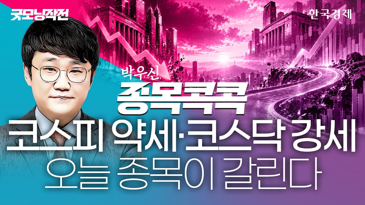 "연휴 끝, 코리아 프리미엄 위크 시작"…코스닥 존재감 기대, 실적이 보장된 3분기 주도주는 '이것' #코스?