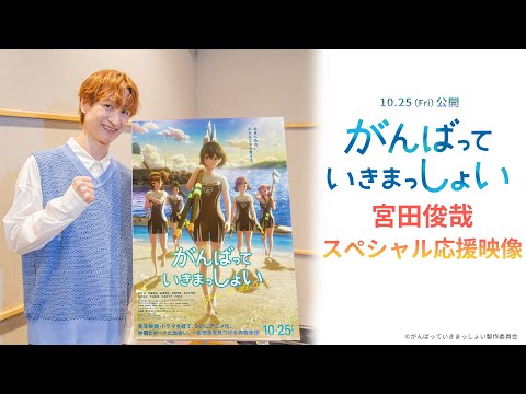 がんばっていきまっしょい Video5