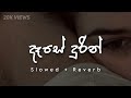 Dase Durin (Kelawara Nathi Adare)  - Slowed & Reverb With Lyrics