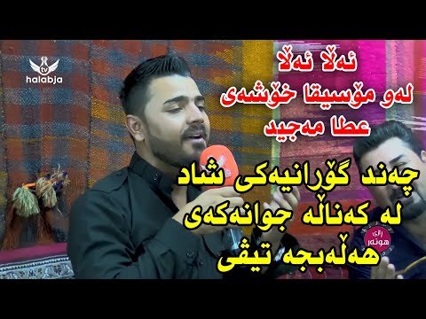Yadgar Xalid ( Gorani Shad ) Halabja Tv 2020 - By Hawbir4baxi
