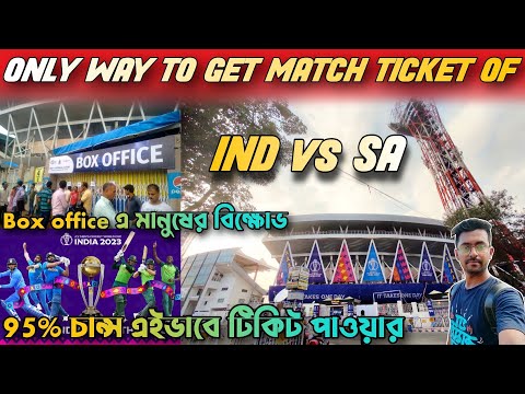How to get Ind vs Sa tickets offline😍| India vs South Africa World Cup Ticket Update | WC23