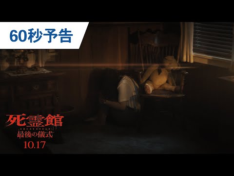 60秒予告（字幕版）