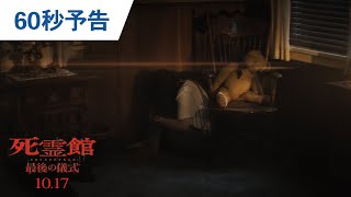 60秒予告（字幕版）