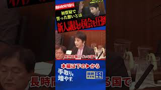 【国民民主党の新人議員が国会を圧倒！】女性版榛葉賀津也！言葉に凄みがすごい！大臣にも毅然と危機感・意見を唱える！働く人・中小零細企業の命の叫びを届ける！初国会でで高らかに宣誓！【庭田幸恵/国民民主党】
