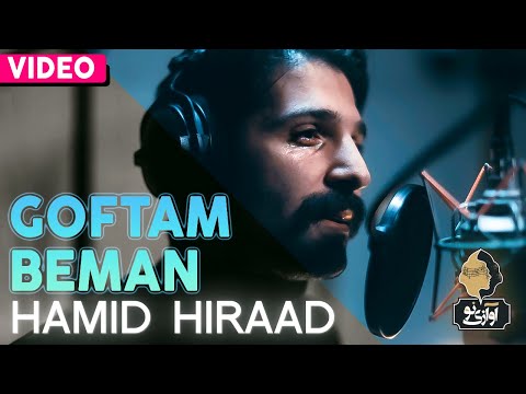Hamid Hiraad - Goftam Beman | OFFICIAL VIDEO ( حمید هیراد - گفتم بمان - ویدیو )
