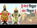 Ashadhi Ekadashi Whatsapp Status 2022 Vitthal Rukhumai Status Vithu Mauli Status आषाढी ए