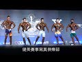 IFBBPRO健身工廠菁英賽