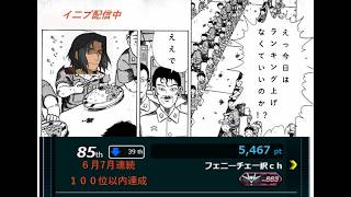 【イ二ブ配信】シーズン変わったので自由なシャフ配信