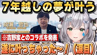 【感動】吉野家から夢の牛丼コラボを頂き涙目になる団長【ホロライブ 切り抜き/白銀ノエル】
