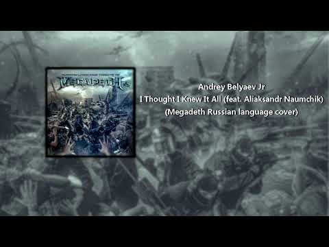 Video thumbnail for Я думал знаю всё (I Thought I Knew It All - Megadeth Russian cover)