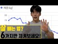 건강하게 체지방을 감소시키는 다이어트 법칙