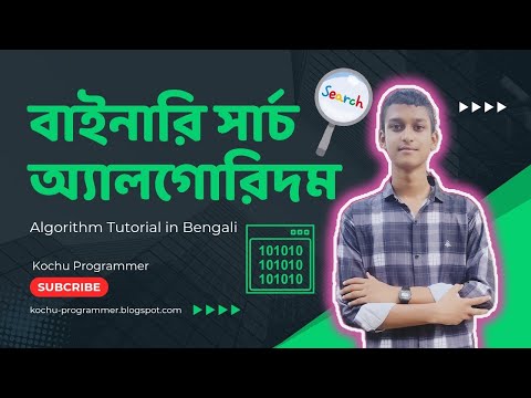Binary Search Algorithm Tutorial In Bangla With Python Step By Step Guide Binarysearch