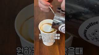 라떼아트를 못해도 손쉽게 할 수 있는 카페라떼 만들기