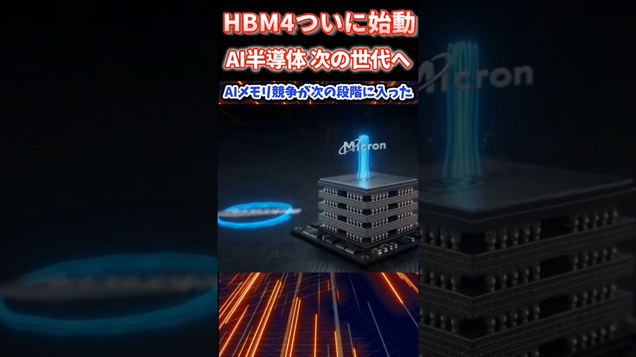 HBM4がついに量産開始 SamsungがNVIDIA採用で参戦 SK hynix独走から三つ巴へ AI性能を決めるメモリ戦争の最前線