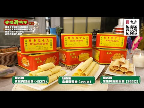 TVB《香港尋情味》介紹：元朗超香園士多網上獨賣｜香港品牌 就係好嘢！