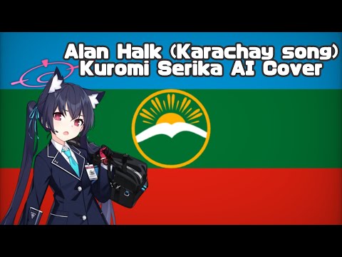 Alan Halk (Karachay song) Kuromi Serika AI Cover