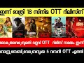 NEW OTT RELEASES MALAYALAM SUMATHI VALAVU BANDRA DOMINIC VELA LOKAH OTT RELEASE TONIGHT OTT RELEASES
