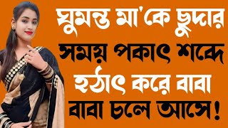 Download lagu জেসিকা শবনম নতুন চটি | Golpo Writing | emotional stories | Bengali audio story | motivational story🔥 mp3