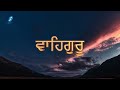 Eh Doye Naina Bhai Nirmal Singh Ji Khalsa Waheguru Naam Simran Shabad Gurbani Kirtan