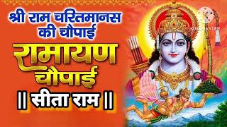 Download lagu  रामायण चौपाई (सीता राम)/ Ramayan sita ram/Ram Charitmanas Ki Chopai  mp3 Download lagu  रामायण चौपाई (सीता राम)/ Ramayan sita ram/Ram Charitmanas Ki Chopai  mp3