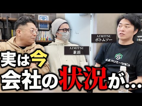 児童教育学科 【ボトムソー登場】ついにAIMITSUの真相について聞けました
