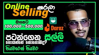How to start an online selling business sinhala - online selling business ideas - e money sinhala