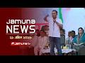 যমুনা নিউজ Latest News Headlines And Bulletin Jamuna News 1 AM 20 April 2026 Jamun