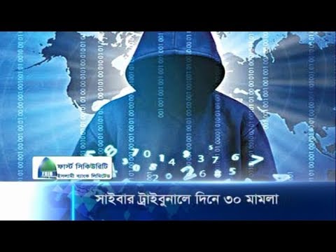 দেশে ১৩ ধরনের সাইবার অপরাধ হয় | ETV News