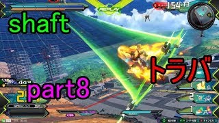 【エクバ２実況】前特→後ろステ→下覚醒技というやりこみ武装＃トライバーニングガンダム