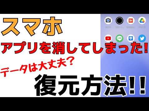 Android スマートフォン: アプリのアップデートを元に戻す方法